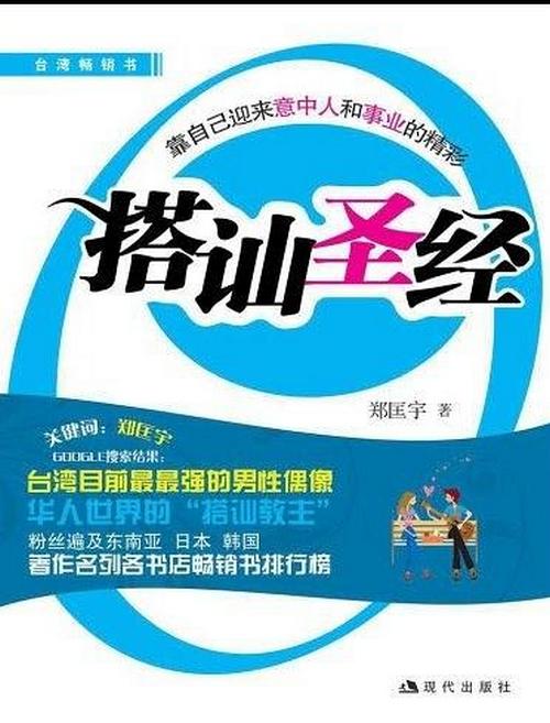 《搭訕圣經》PDF掃描版