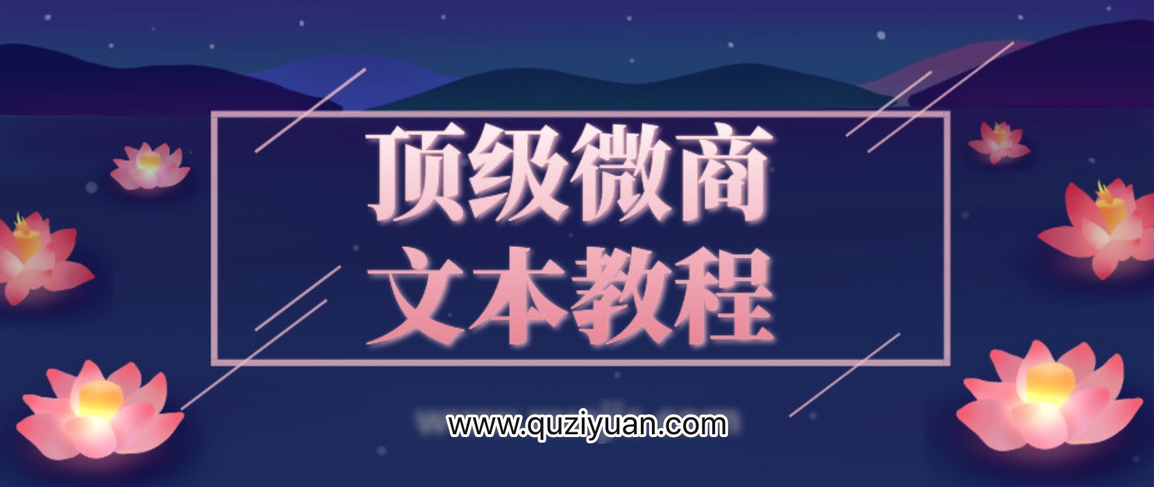 頂級微商文本教程 百度網盤