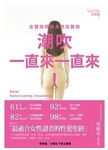 《潮吹一直來(lái)一直來(lái)！》《高潮一直來(lái)！》PDF掃描版2本（繁體）