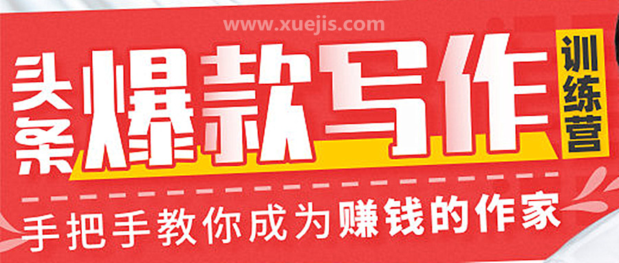 30天今日頭條寫作訓練營  百度網盤