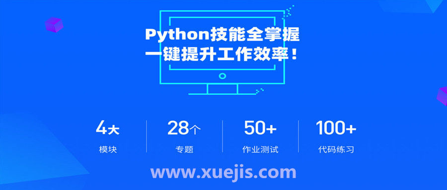 職場人必學(xué)的Python技能課  百度網(wǎng)盤