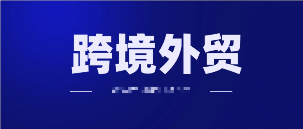 2020年跨境外貿獨立站運營打法視頻教程  百度網盤插圖