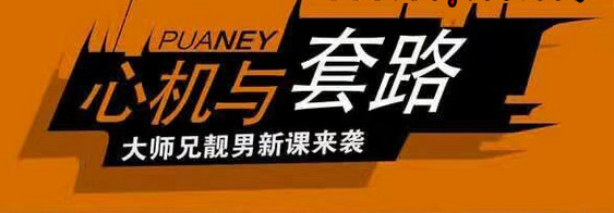 壞男孩：《心機(jī)與套路》