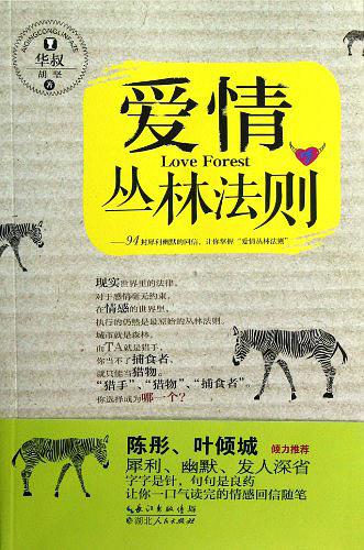 《愛情叢林法則》PDF掃描版