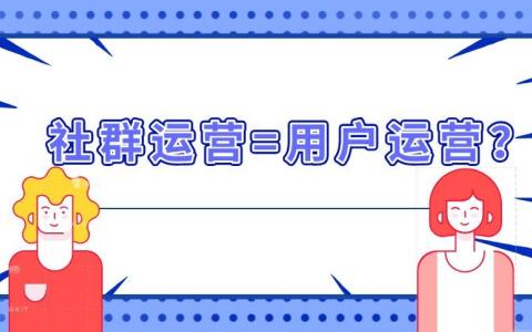 社群運營干貨分享資源包 百度網盤