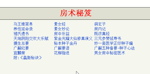 exe電子書《房術秘笈》