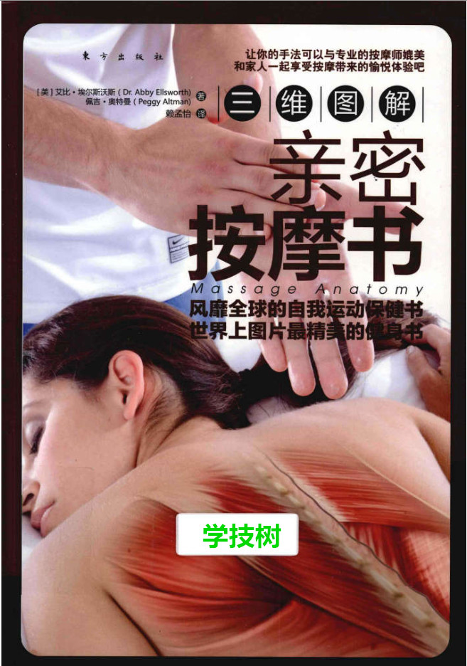 《三維圖解:親密按摩書》PDF掃描版