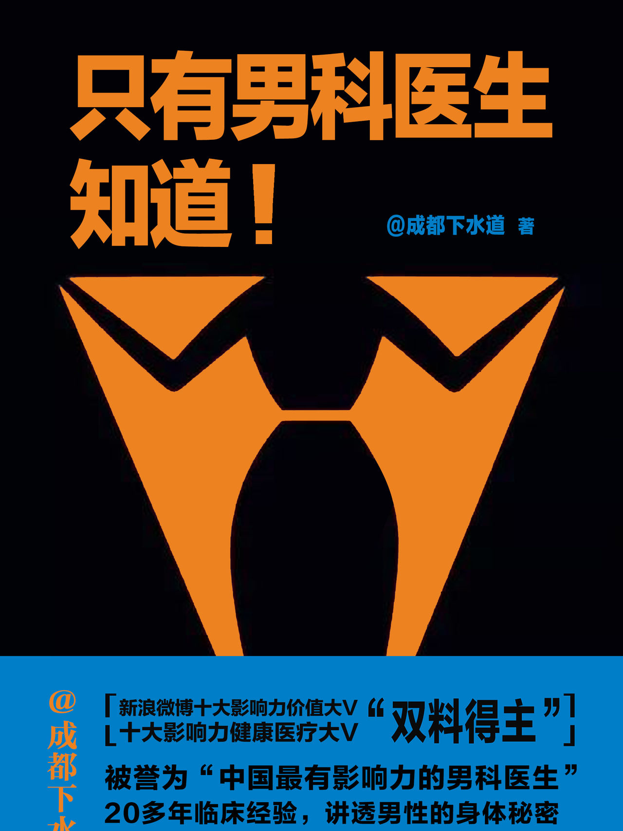 《只有男科醫生知道》PDF掃描版