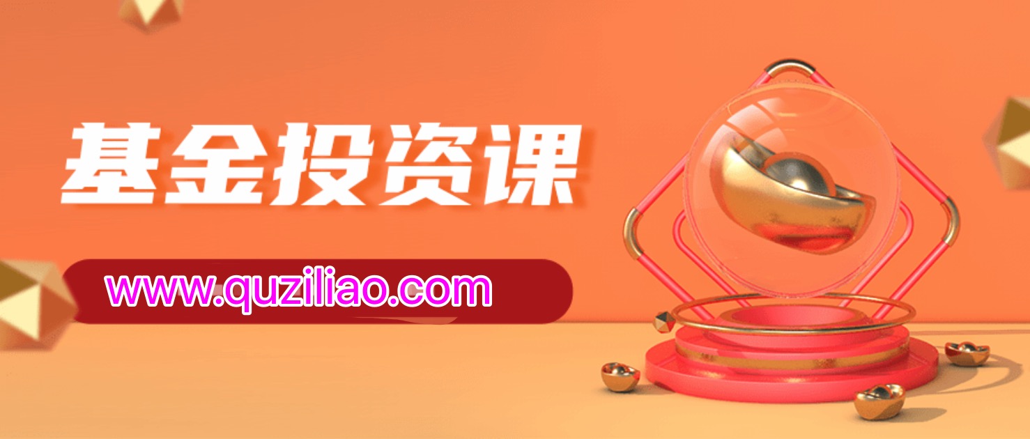 懶人的基金定投課  百度網盤