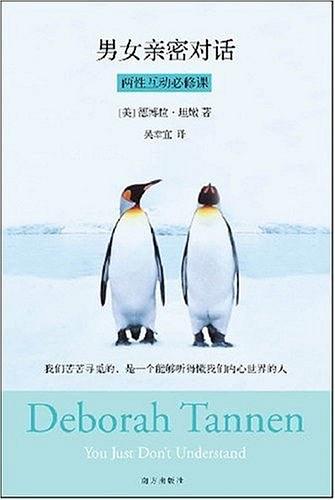 《男女親密對話：兩性互動必修課》PDF掃描版