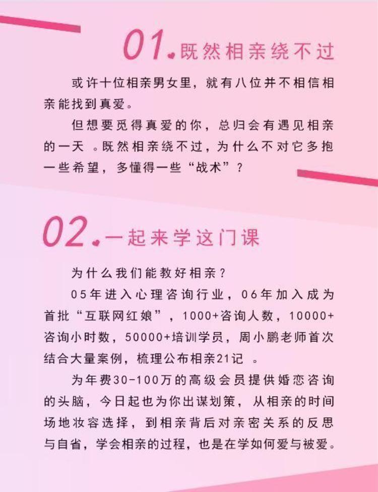 首席紅娘教你相親21計