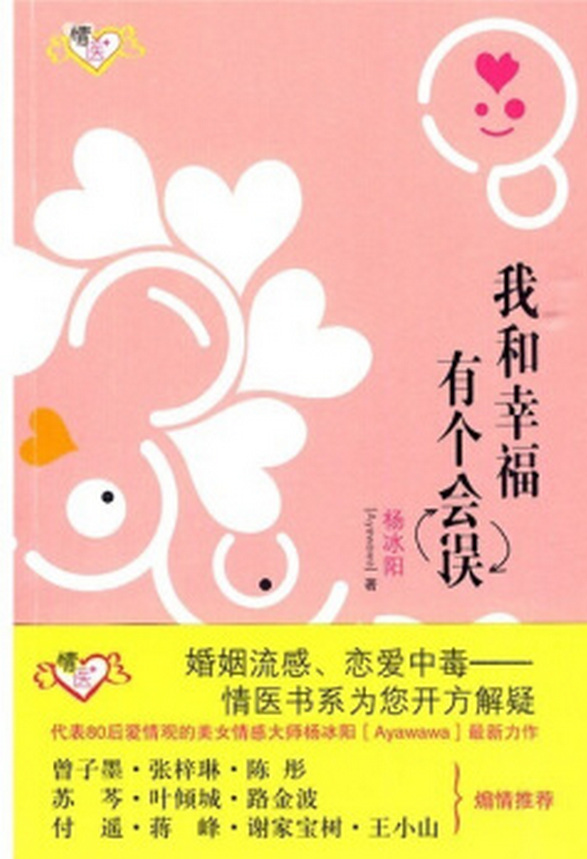 《我和幸福有個(gè)誤會(huì)》PDF掃描版