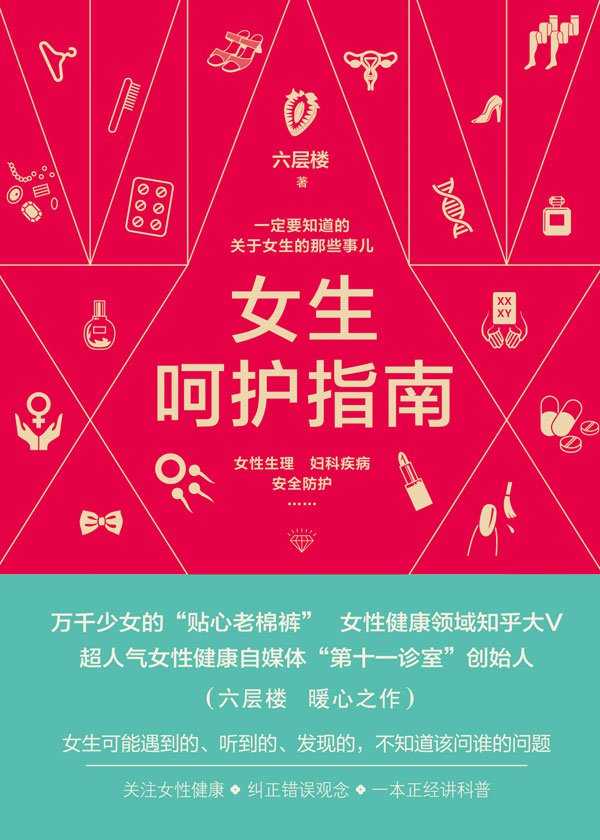 好男友必看《女生呵護(hù)指南》 百度網(wǎng)盤