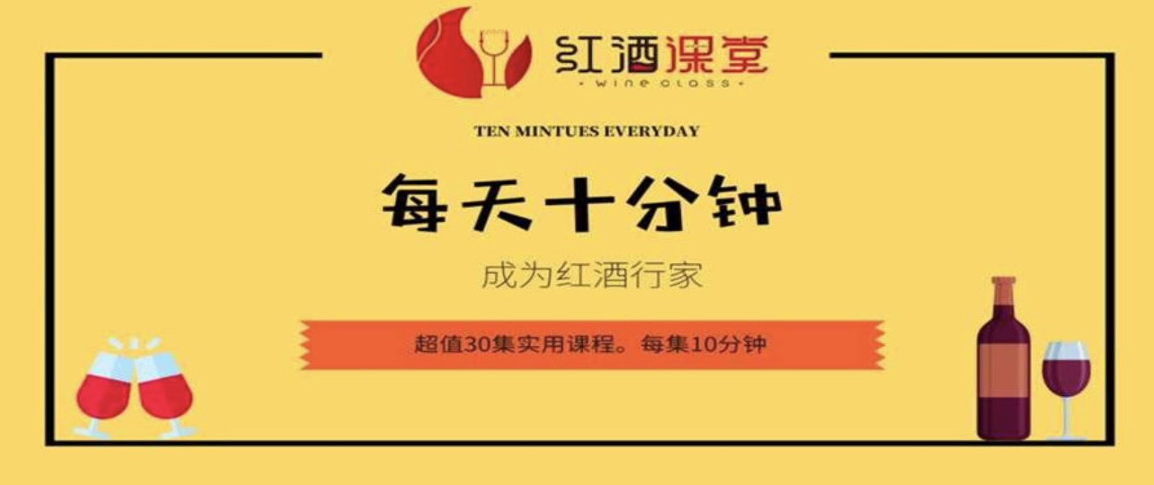 每天十分鐘成為紅酒行家 百度網盤