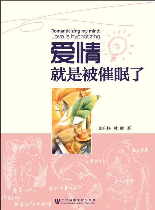 《愛情就是被催眠了》PDF掃描版