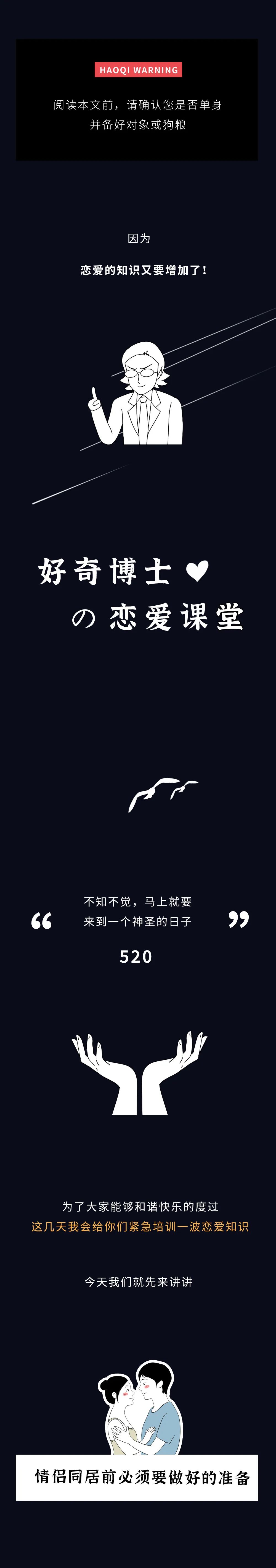 情侶同居的正確姿勢