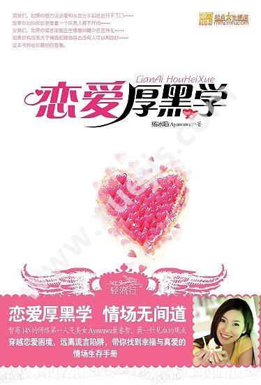 《戀愛厚黑學》PDF掃描版