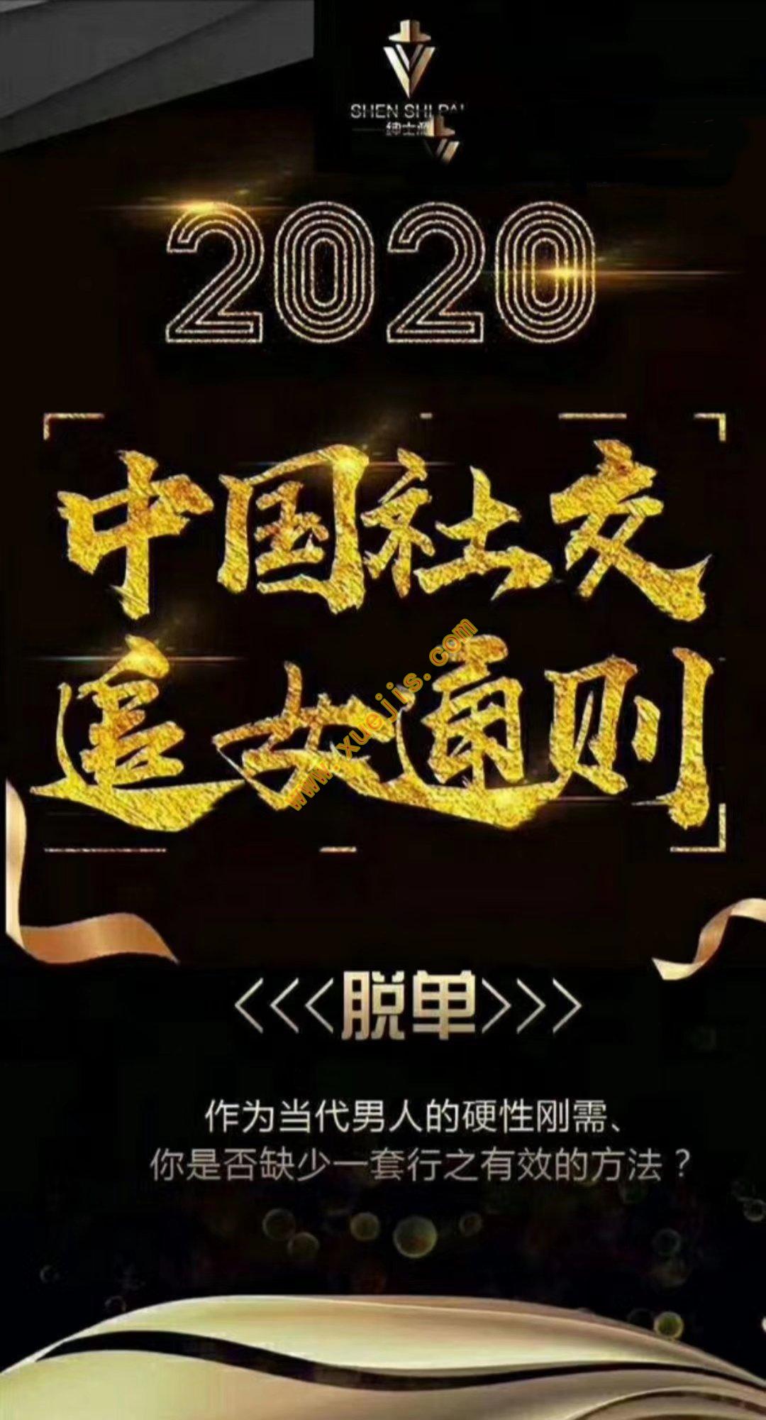 紳士派：2020中國(guó)社交追女通則百度網(wǎng)盤(pán)