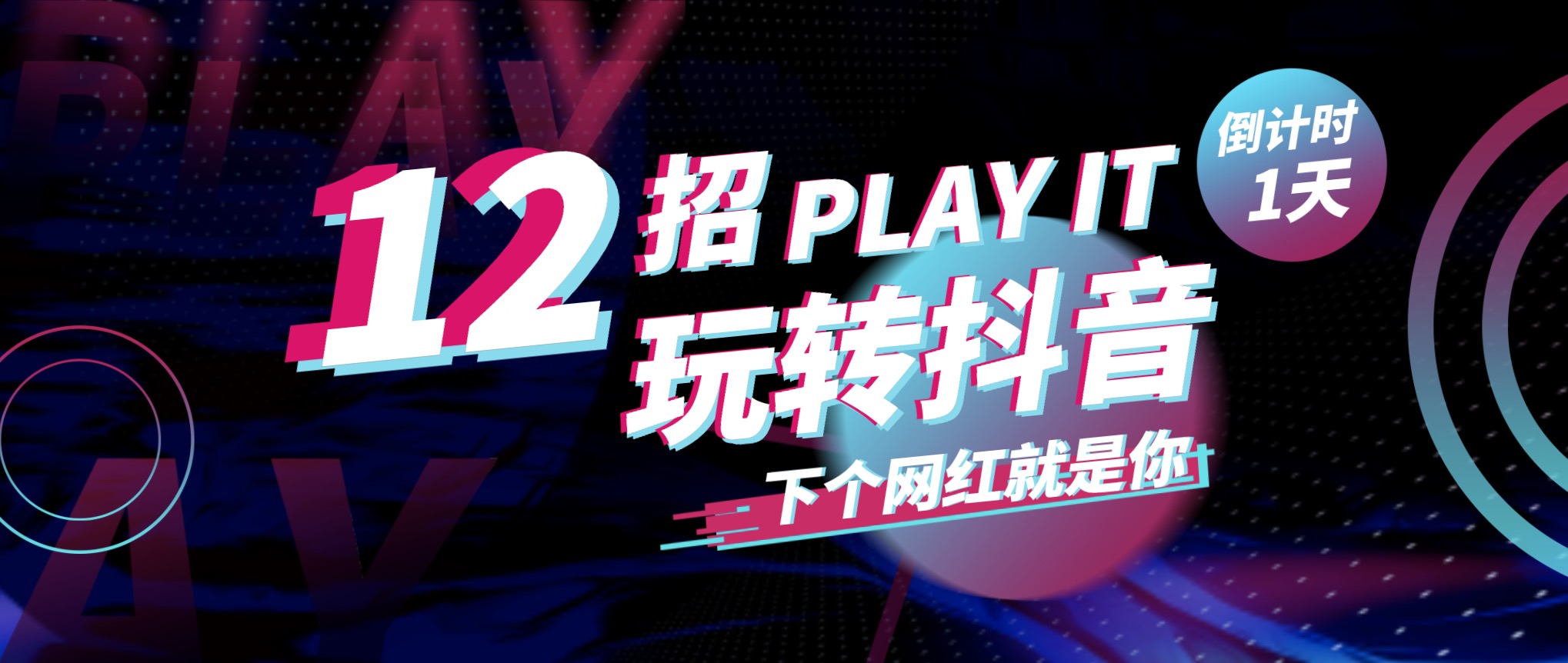 12招抖音獲客全攻略 百度網盤