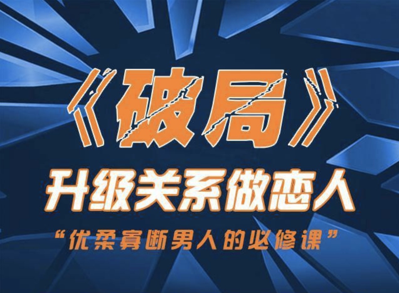 烏鴉救贖團(tuán)隊(duì)《破局》快速突破關(guān)系課程 百度網(wǎng)盤
