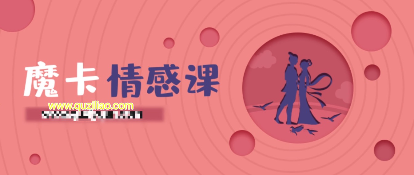 魔卡情感《戀愛方法》 百度網(wǎng)盤