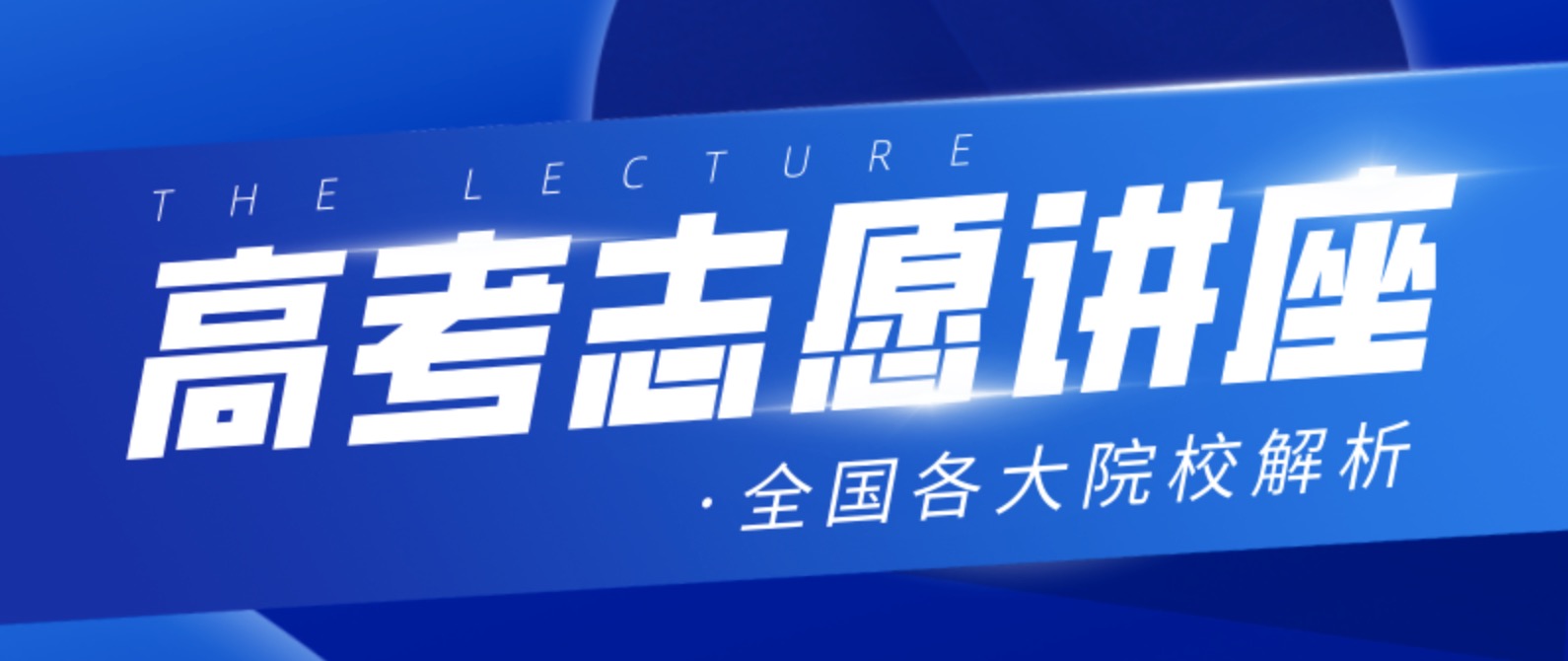 高考志愿填報指南 百度網盤