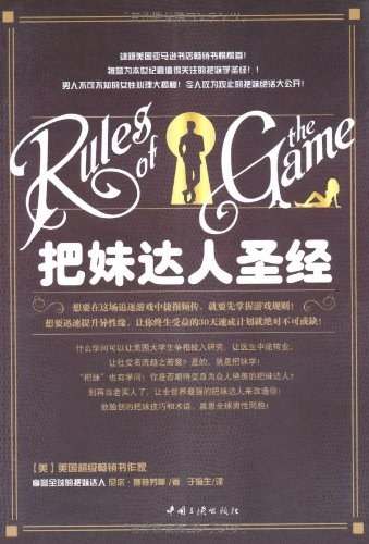 把妹達人圣經.pdf 百度網盤