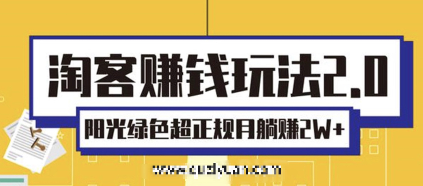 淘客賺錢玩法2.0 百度網(wǎng)盤