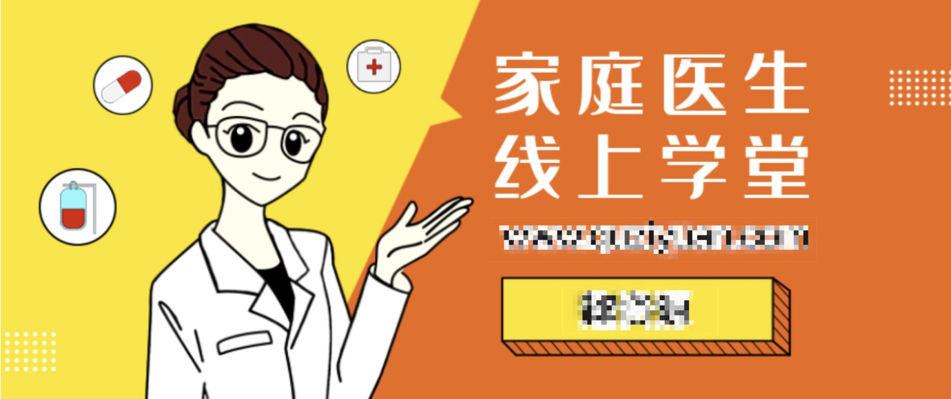 家庭醫(yī)生線上學(xué)堂 百度網(wǎng)盤