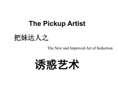 《誘惑藝術》PDF掃描版