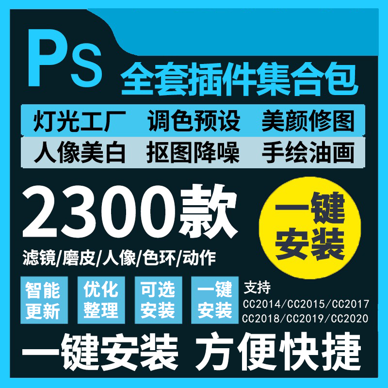 2020最新PS插件合集包 百度網盤
