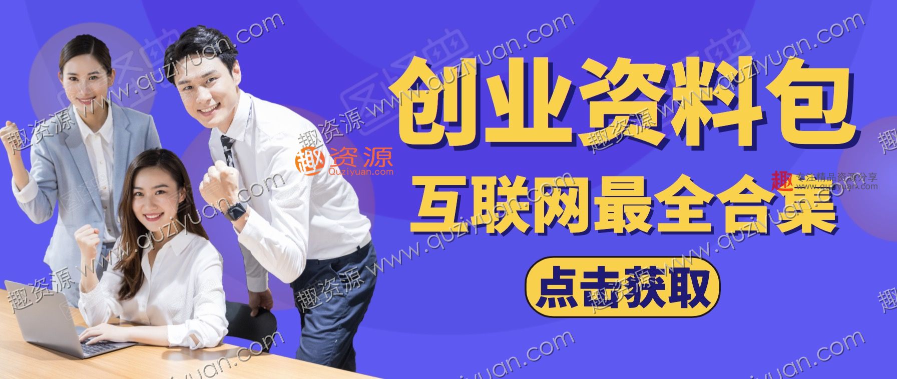 互聯網最全創業資料包合集10GB 百度網盤