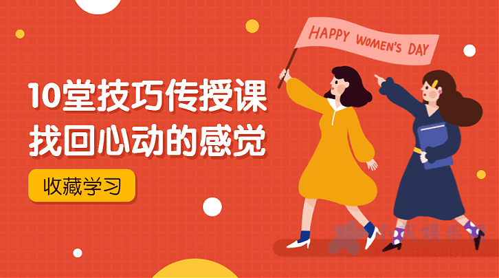 密愛私房書：找回心動的感覺