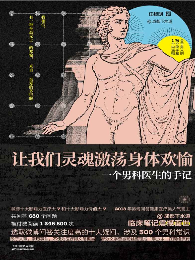 《讓我們靈魂激蕩身體歡愉：一個男科醫(yī)生的手記》pdf+epub+mobi+azw3