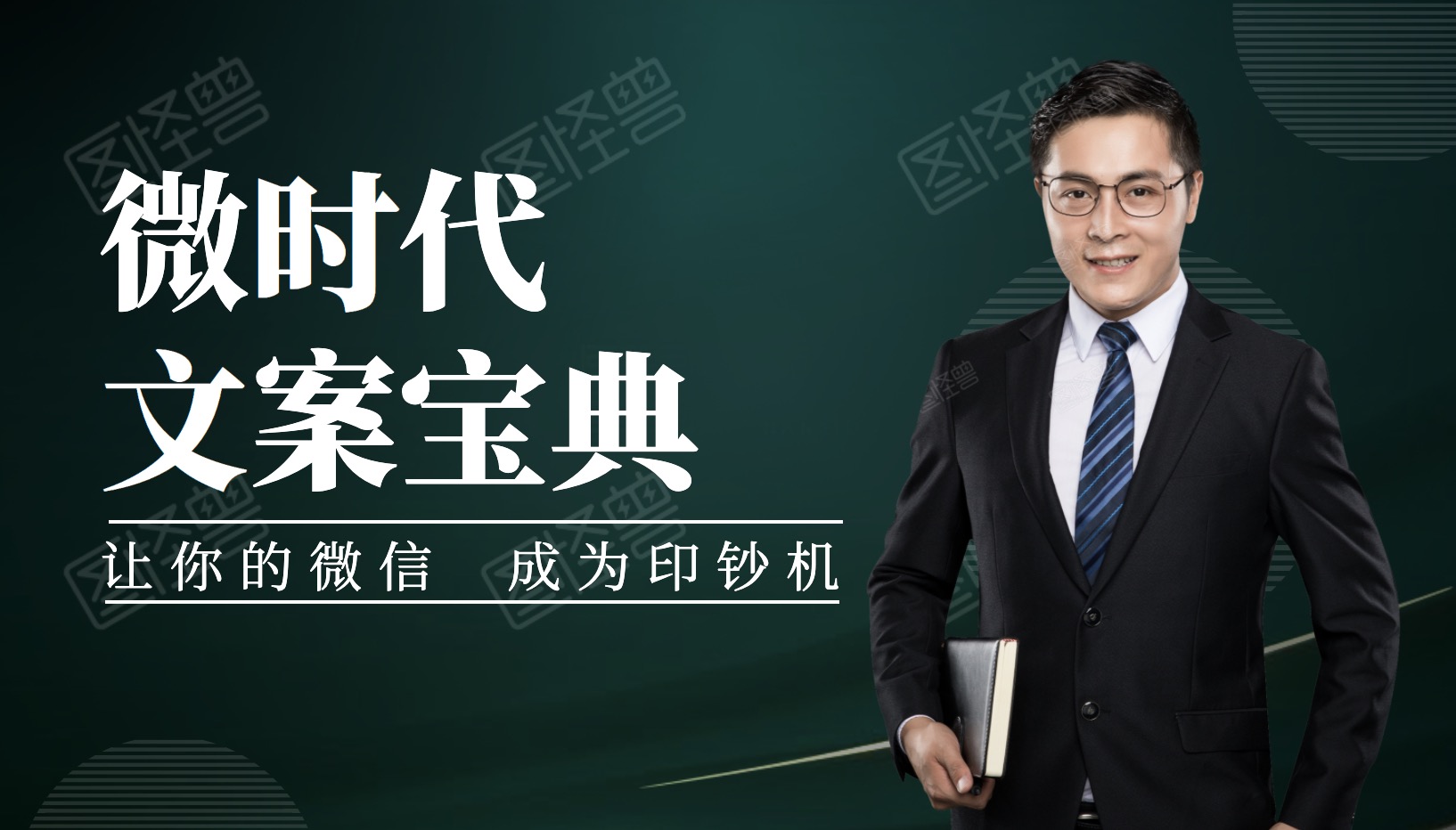 微商文案編寫教程 百度網盤