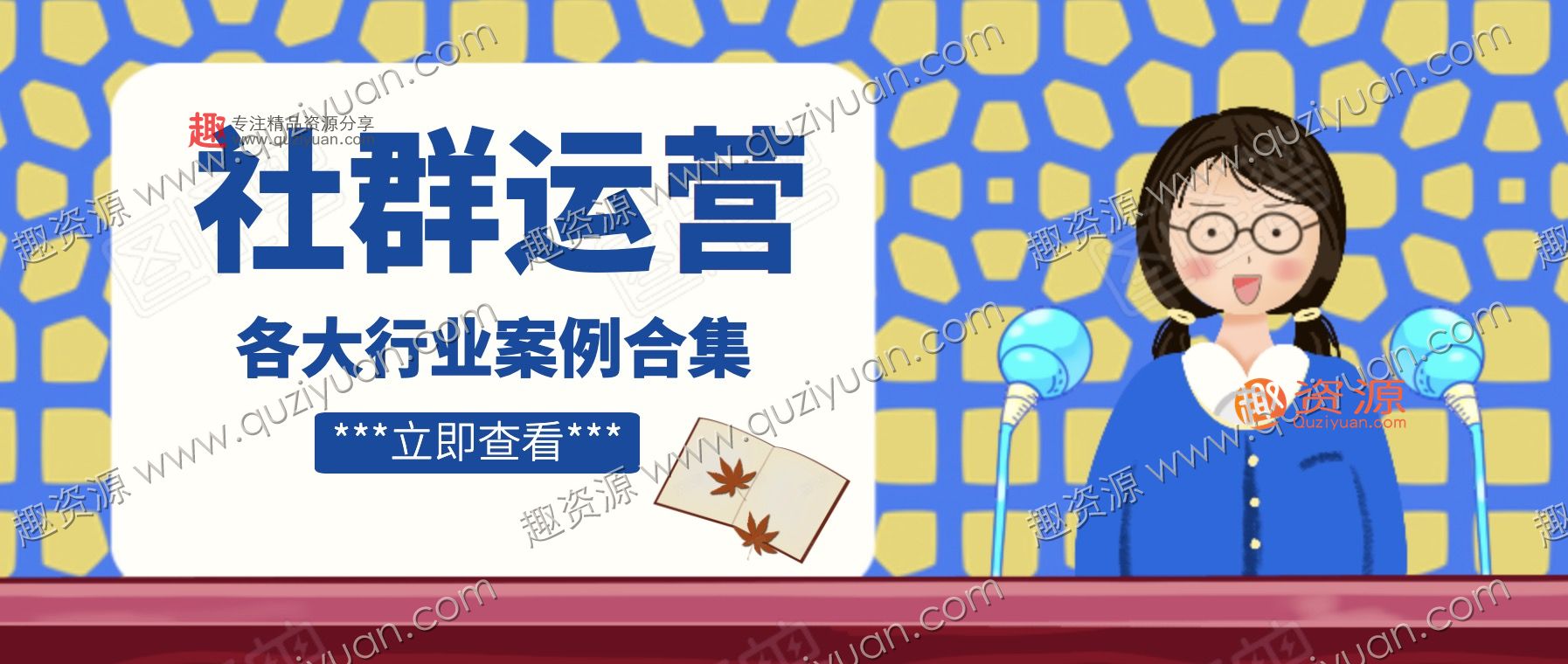 社群行業案例合集 百度網盤