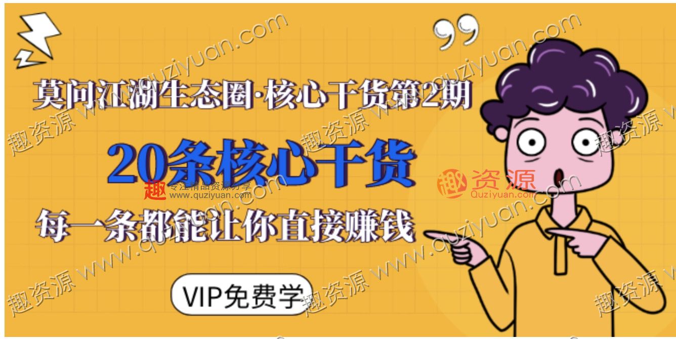 20條核心干貨，每一條都能讓你直接賺錢 百度網盤