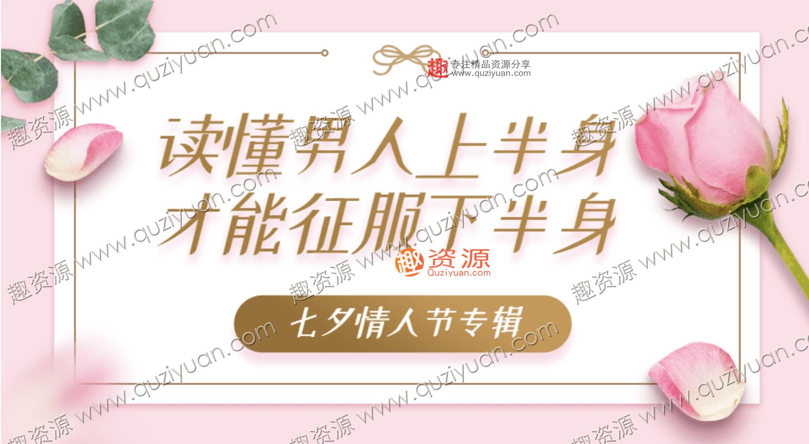 紫薇：讀懂男人上半身 才能征服下半身 百度網盤