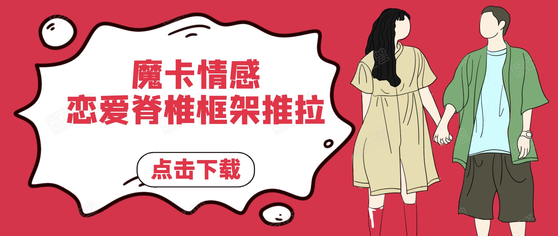 MPUA魔卡情感《戀愛脊椎框架推拉》百度網(wǎng)盤分享 百度網(wǎng)盤