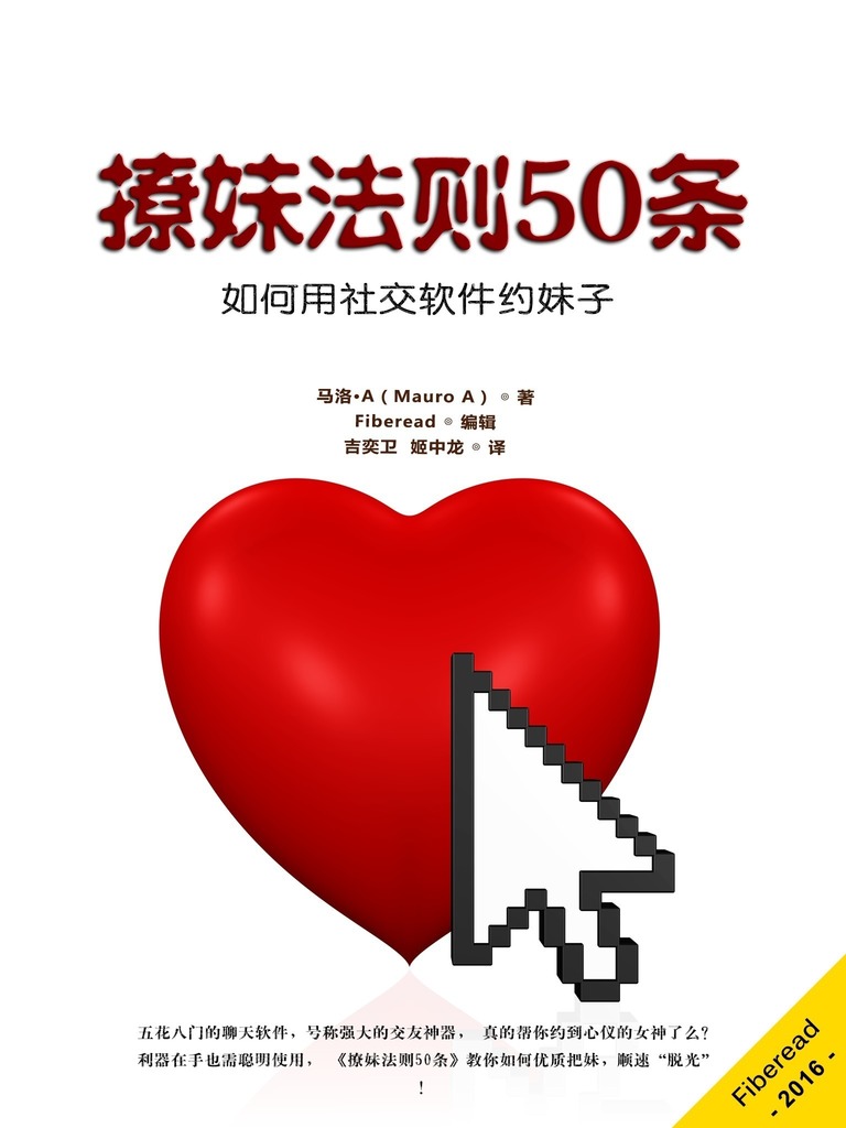 《撩妹法則50條》pdf+epub+mobi+azw3