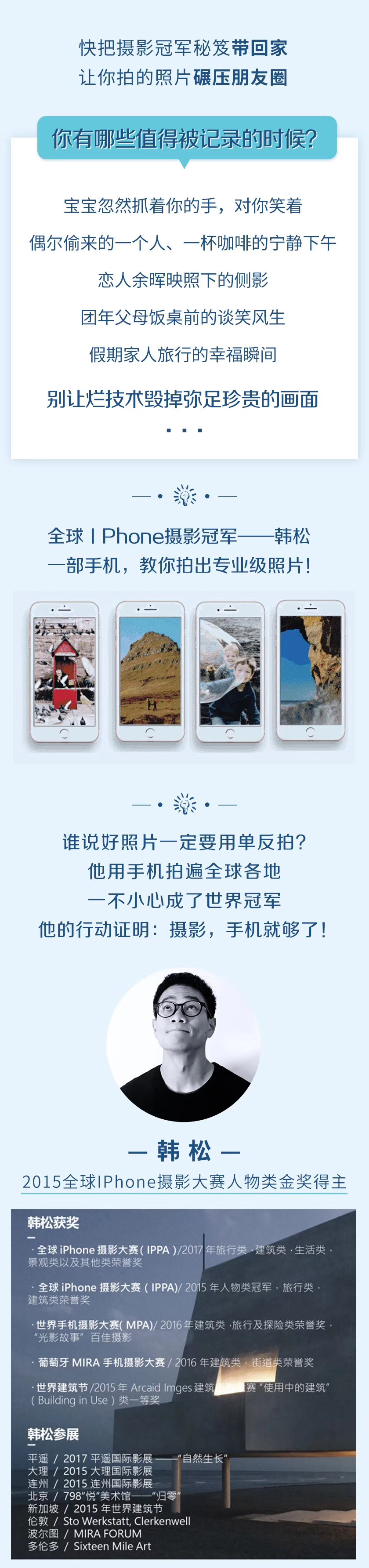 韓松攝影手機就夠了_人像構圖光線色調全搞定 百度網盤插圖1