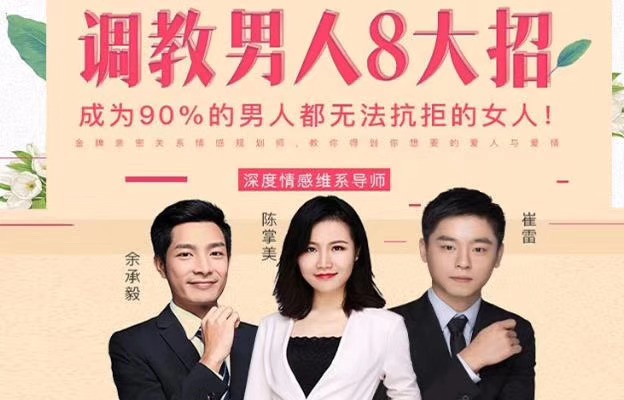 欲女絕招：調教男人8大招，成為90%的男人都無法抗拒的女人 百度網盤插圖
