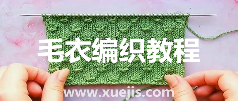 毛衣編織教程  百度網盤插圖
