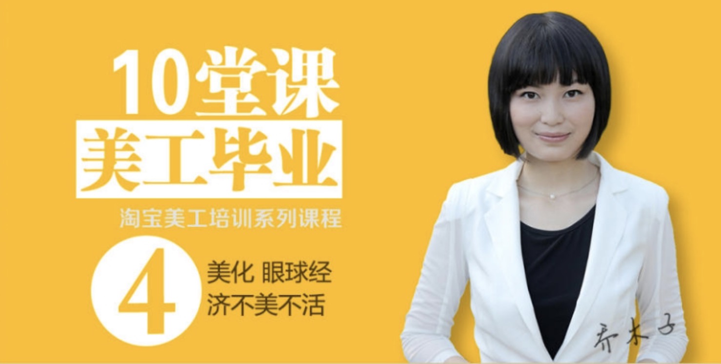 喬木子淘寶網店美工基礎培訓系列課程 百度網盤插圖