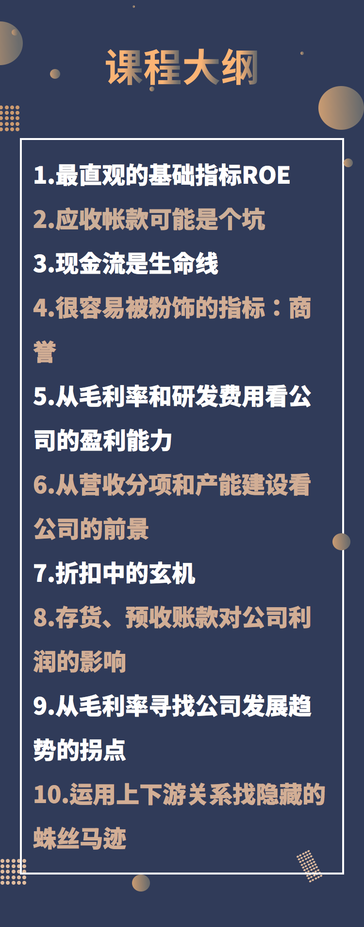 看懂財報選好股票_提高投資勝率 百度網盤插圖