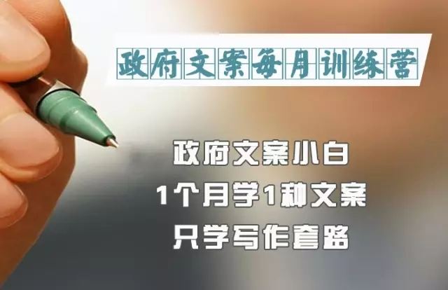 【綜合教程】 政府文案訓練營插圖