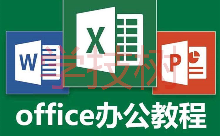 Office2016視頻教程  百度網盤