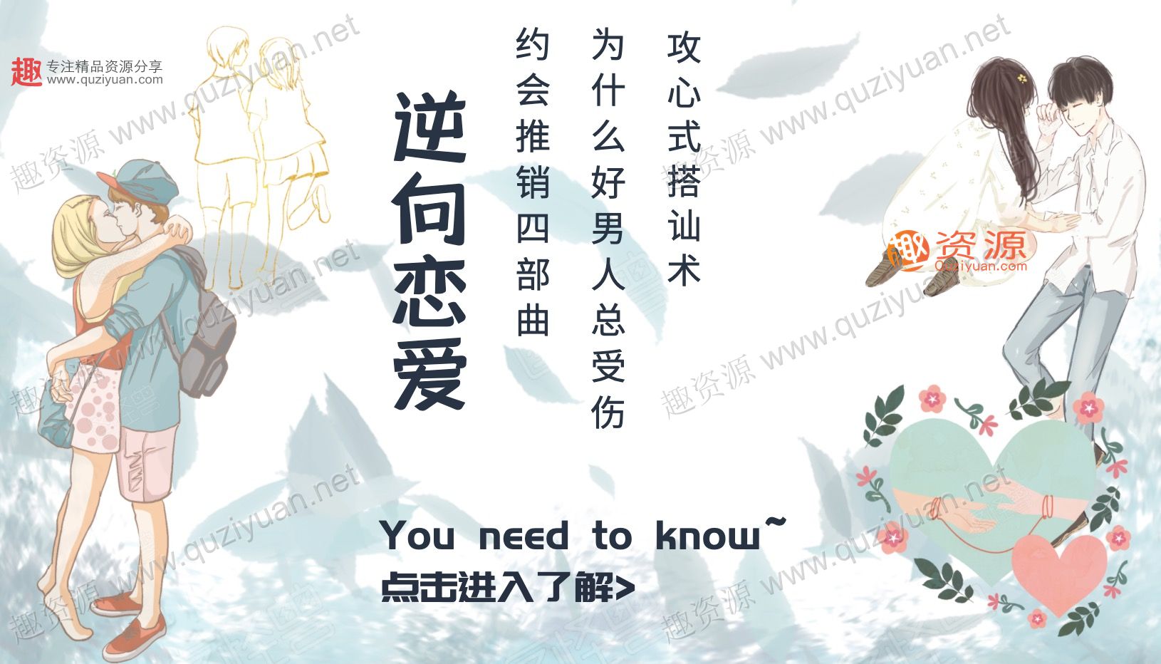 逆向戀愛術(shù)全套