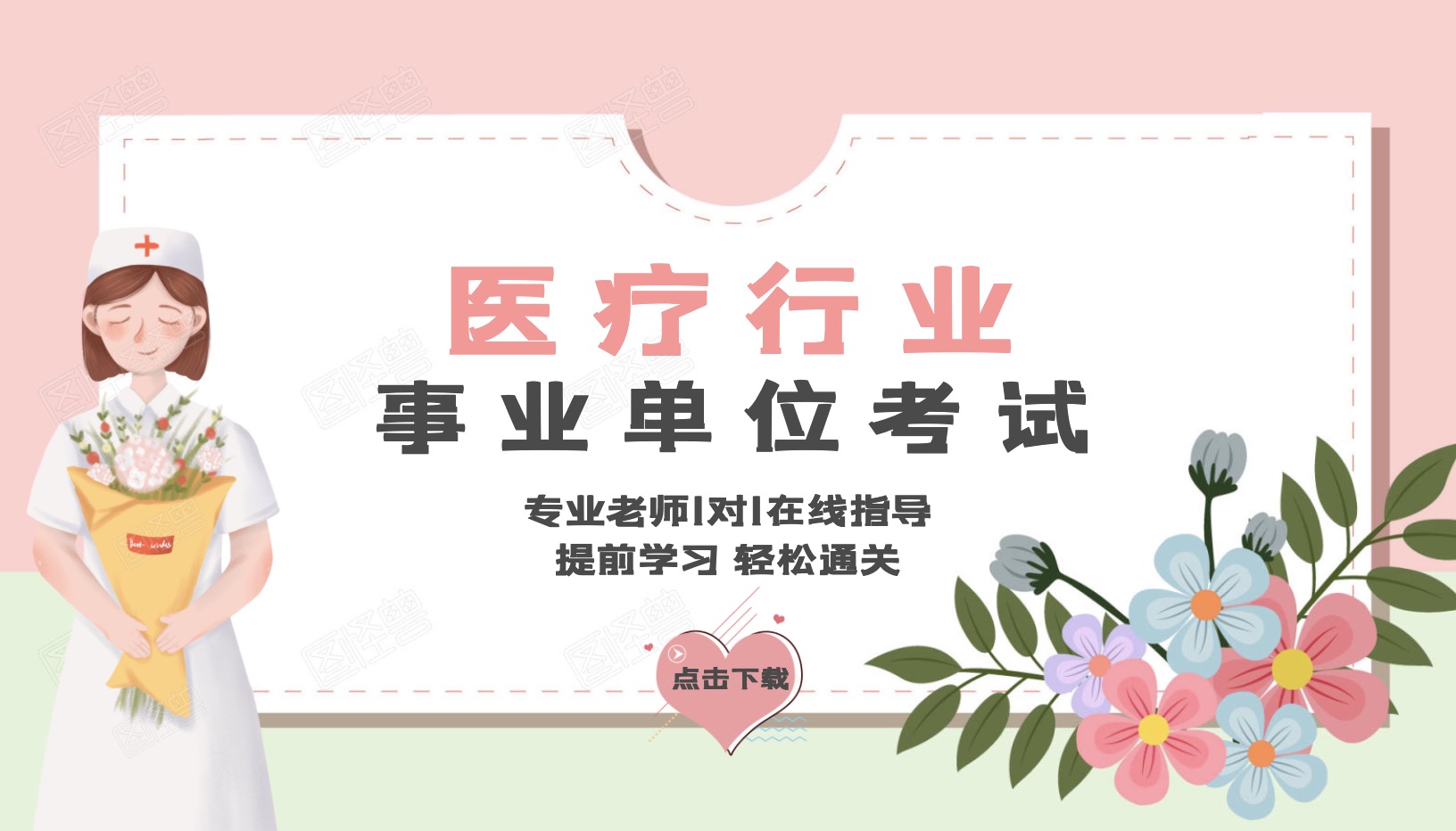 醫(yī)療行業(yè)事業(yè)單位考試醫(yī)學(xué)基礎(chǔ)知識(shí)合集