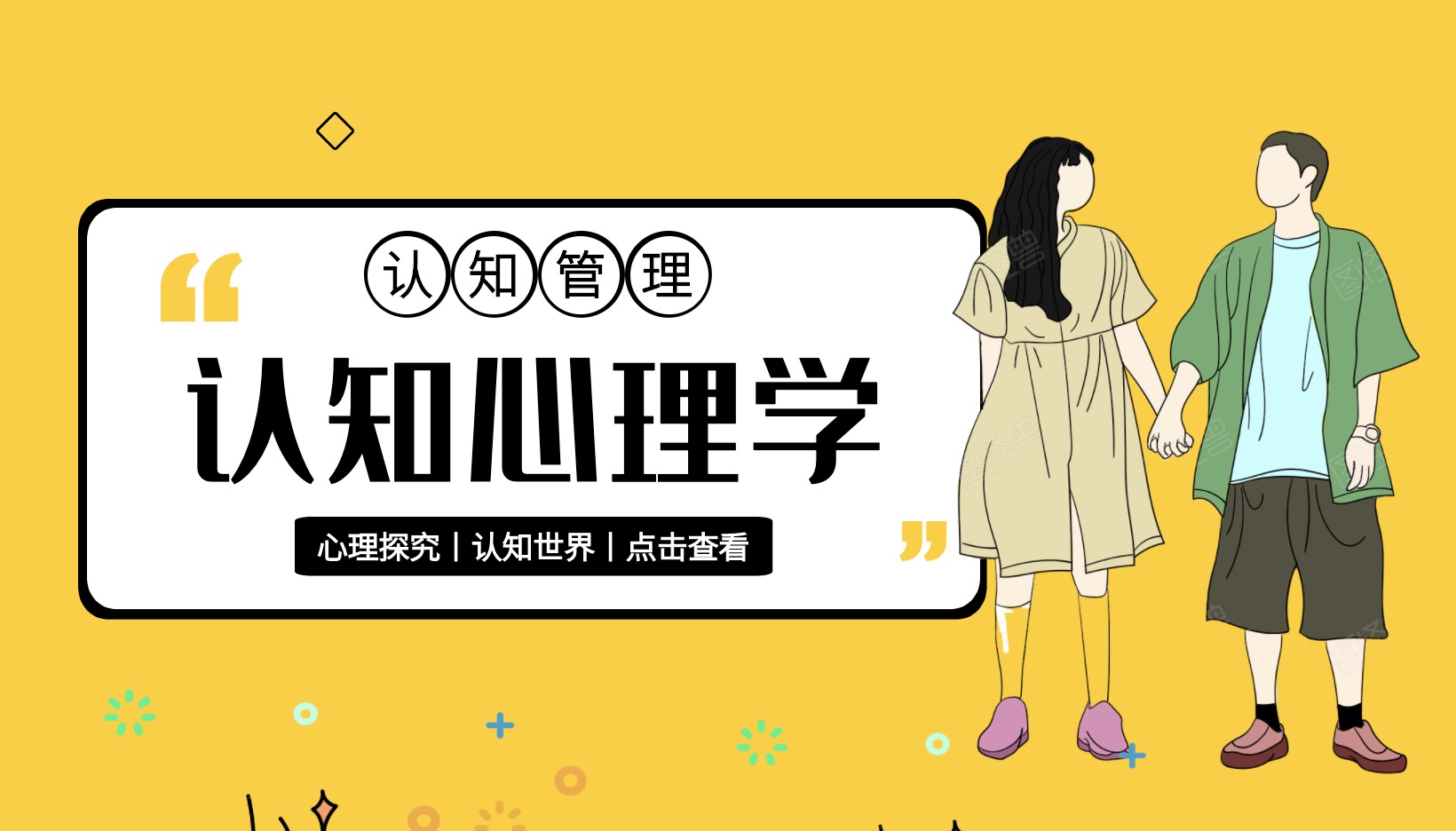 認知心理學教程合集